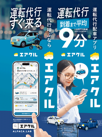 運転代行配車アプリ「AIRCLE（エアクル）」、Osaka Metro御堂筋線にて吊り革広告を展開