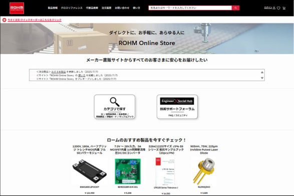 ローム、公式オンライン直販サイト「ROHM Online Store」をオープン