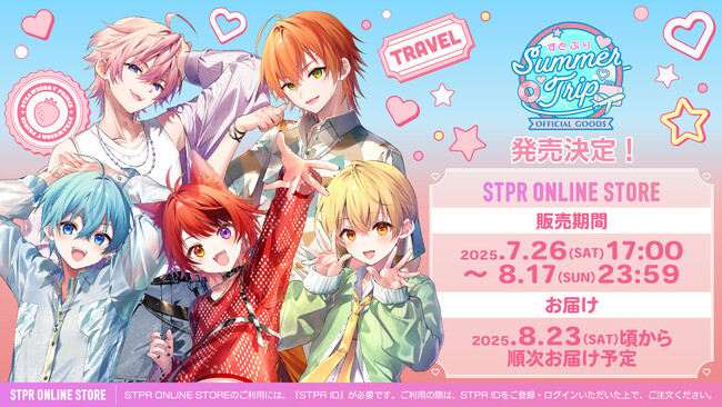 すとぷりと夏を一緒に！『すとぷり Summer Trip OFFICIAL GOODS』レアな私服ビジュアルで登場！