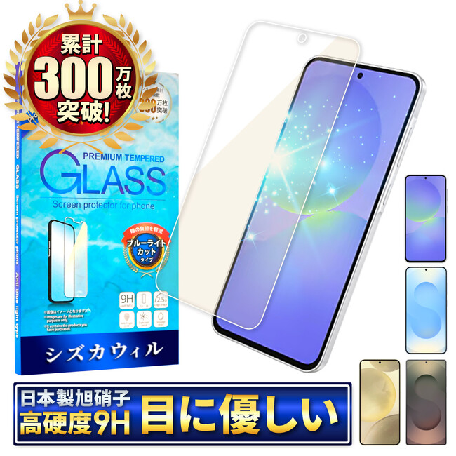 【シズカウィル】「 SAMSUNG Galaxy A36 5G（ サムスン ギャラクシー エー36 5ジー ）」対応 ブルーライトカット ガラスフィルム 発売