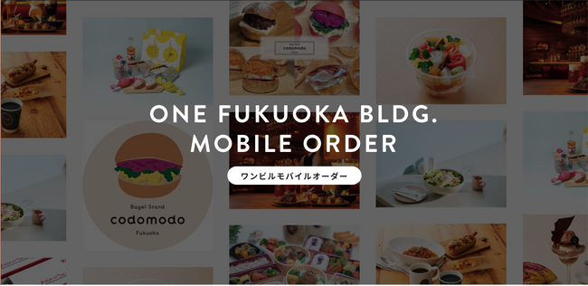 福岡『ワンビル』に「事前決済型」モバイルオーダーを提供開始。テイクアウト需要に対応