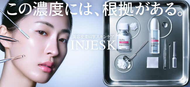 マツキヨココカラ＆カンパニーの“#高高高品質美容”な新プライベートブランド　成分主義の新たなスキンケアブランド「INJESK（インジェスク）」誕生
