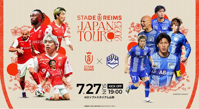 スタッド・ランスvsモンテディオ山形戦 タイトルスポンサー契約締結のお知らせ