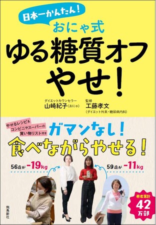 600人以上が成功した話題の「ゆる糖質オフ」ダイエットがついに書籍化!