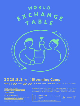 8月8日「リユースの日」に開催！不要品が“世界のごはん”に変わる体験型イベント「WORLD EXCHANGE TABLE」を梅田で開催