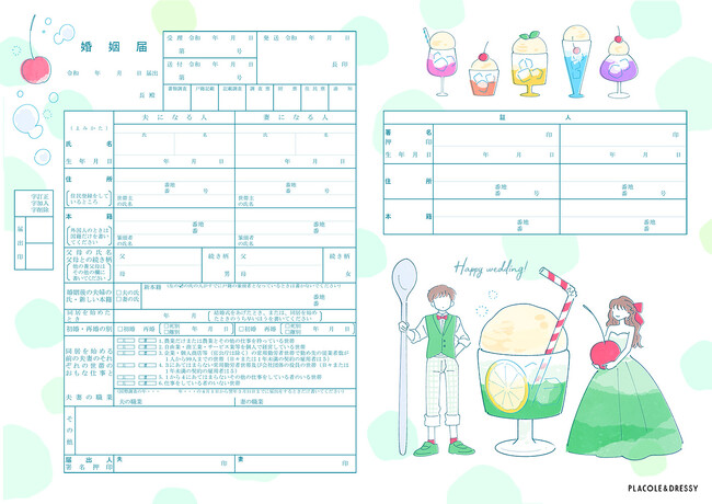 【ダウンロード無料】PLACOLE＆DRESSYオリジナル 『プラコレ婚姻届』に新デザインの婚姻届に7月の新デザイン＆「御朱印スペース付き婚姻届」を新たに制作！