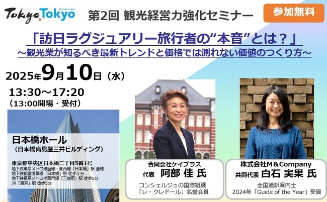 第2回 観光経営力強化セミナー＆事業者交流会の開催