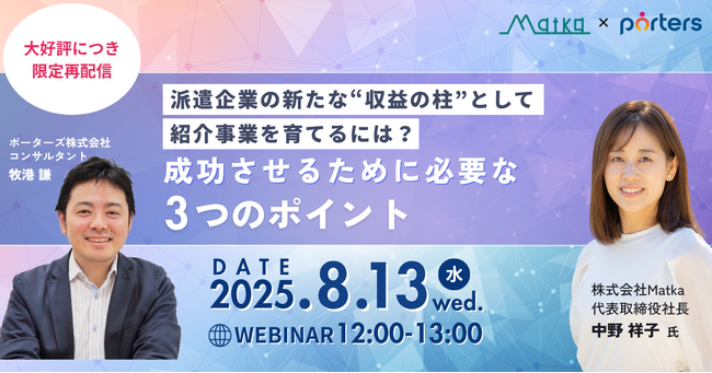 派遣企業の新たな“収益の柱”として紹介事業を育てるには?成功させるために必要な3つのポイント