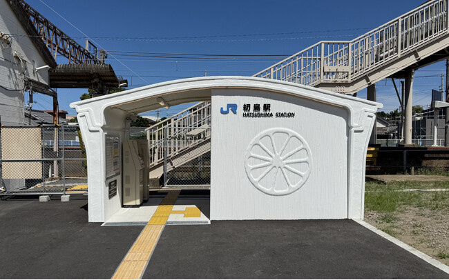世界初の3Dプリンター駅舎、JR初島駅が利用開始