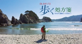 最愛の妻をがんで亡くした82歳のがん専門家が、八戸～相馬間1025キロを歩き抜く！がんサバイバーや3.11被災者との出会いを描くロードムービーが公開