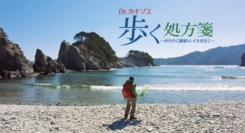 最愛の妻をがんで亡くした82歳のがん専門家が、八戸～相馬間1025キロを歩き抜く！がんサバイバーや3.11被災者との出会いを描くロードムービーが公開