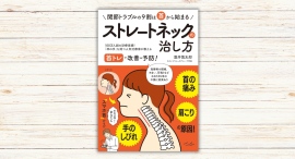 酒井慎太郎著『首の痛み・肩こり・手のしびれの原因 ストレートネックの治し方』本日発売 酒井慎太郎著『首の痛み・肩こり・手のしびれの原因 ストレートネックの治し方』本日発売