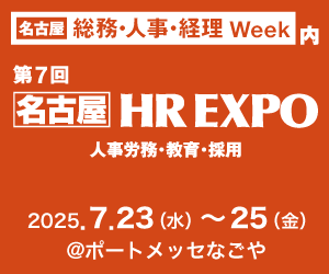 jinjer、中部最大級の人事・労務・経営者向け展示会「第7回 [名古屋] 総務・人事・経理Week」に出展