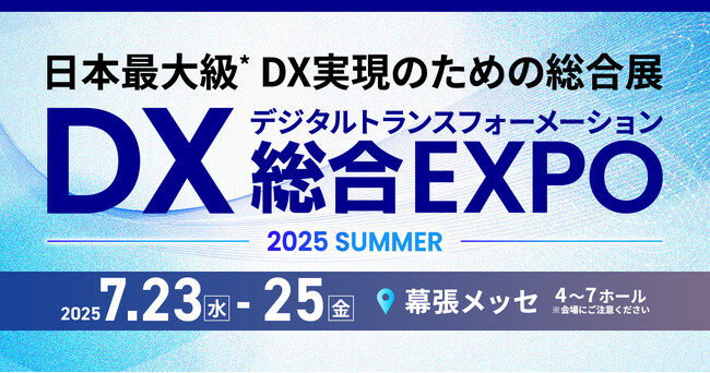 jinjer、「DX 総合EXPO 2025 夏 東京」に出展ー2025年7月23日(水)～25日(金) @幕張メッセー