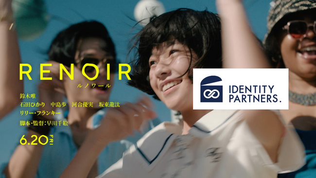 映画『ルノワール』研修講師役の専門監修を、アイデンティティー・パートナーズが担当