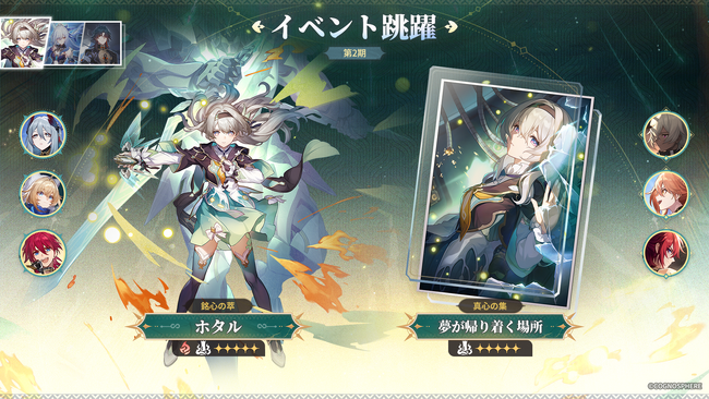 スペースファンタジーRPG『崩壊：スターレイル』、限定星5キャラクター「ホタル」、「鏡流」、「刃」が登場するイベント跳躍を本日7月23日より開催！