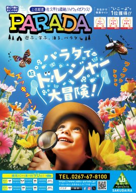 「2025夏_パラダポスター(巨大昆虫の森＆お宝ハンター)」