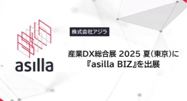 人の流れを可視化するAI「asilla BIZ」を産業DX総合展に初出展! 人の流れを可視化するAI「asilla BIZ」を産業DX総合展に初出展!