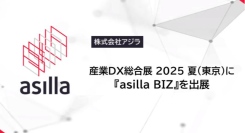 人の流れを可視化するAI「asilla BIZ」を産業DX総合展に初出展!