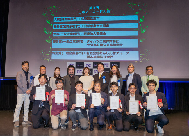 全国から革新的なノーコード活用事例が集結！「第3回日本ノーコード大賞」受賞結果を発表