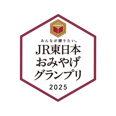 「みんなが贈りたい。JR東日本おみやげグランプリ2025」結果発表！～71品のエントリー商品の中からお客さまの投票で総合グランプリが決定！～