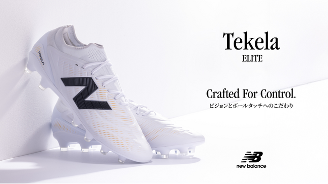ニューバランス フットボール 「TEKELA ELITE HG（テケラ）」最新モデルから人気のホワイトカラーが登場