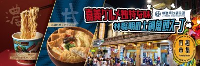 台湾のご当地グルメの老舗「林聰明沙鍋魚頭」が東京初進出！7月25日～27日開催「台湾フェスタ2025」に出店が決定