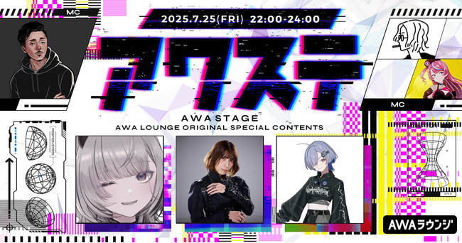 あかつき るき/上杉 真央/ミナミイズミの3組が出演決定!生配信番組「アワステ」第55回が開催!