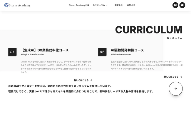 AIストーム、「Storm Academy」で1,000名対象に受講料”０円”キャンペーン開始