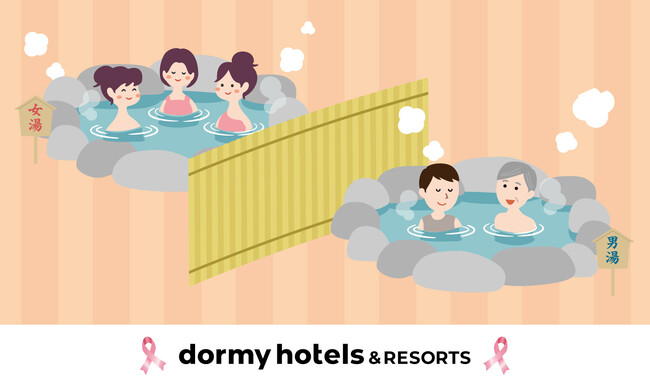 【ドーミーイン＆共立リゾート】　“誰もが気兼ねなく入浴できる環境づくり” 大きいサイズの「オリジナル専用入浴着」を新たに導入！