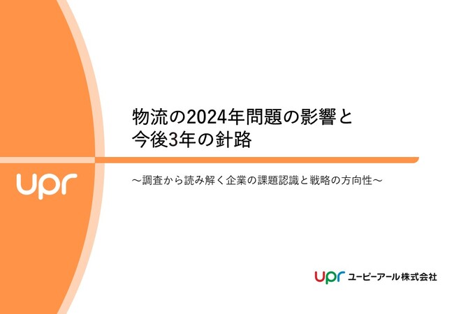 物流の2024年問題、企業の7割が影響を実感　対応策の鍵は「パレット輸送」と「企業間連携」へシフト