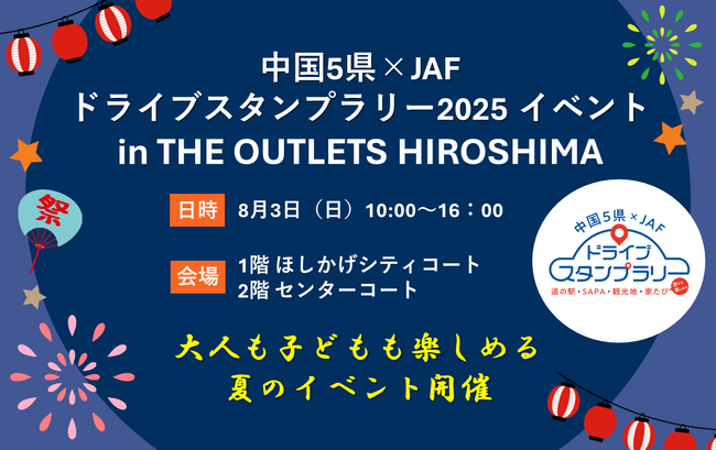 【JAF広島】ジアウトレット広島でJAFイベントを開催!