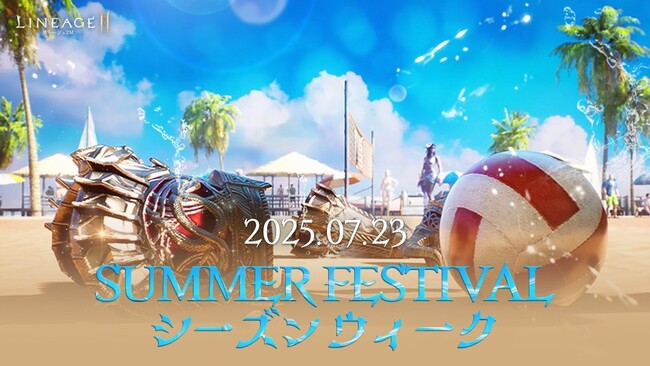 『リネージュ2M』アデン大陸に夏がやってきた！全ワールドで「SUMMER FESTIVAL SEASON WEEK」を開催！さらに夏ぴったりの新規クラス スキン2種類が登場！