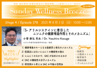 医療従事者向け無料セミナー「S-アリルシステインとニンニクの健康作用」8/3開催