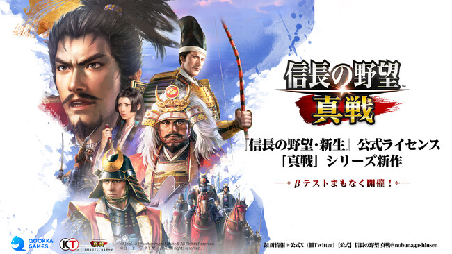 制作チームインタビュー！『信長の野望 真戦』から「真戦」シリーズを探る：戦略ゲームの革新的な実験