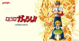 人気コミック『金色のガッシュ！！』とグラニフが初のコラボレーション！
8月5日(火)より販売開始、グラニフ公式オンラインストアでは本日より予約販売を実施