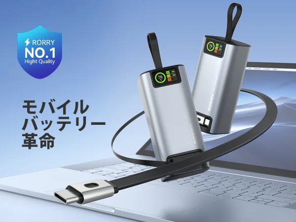 RORRY、最大130W対応のハイパワー新型モバイルバッテリー「H4」発売 - Type-C伸縮ケーブル内蔵＆3台同時充電対応の次世代モデルが今だけ8,394円で登場【期間限定で40％OFF】