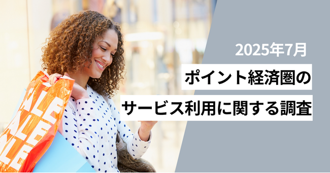 最も意識している経済圏は「楽天経済圏」が43.5%でトップ