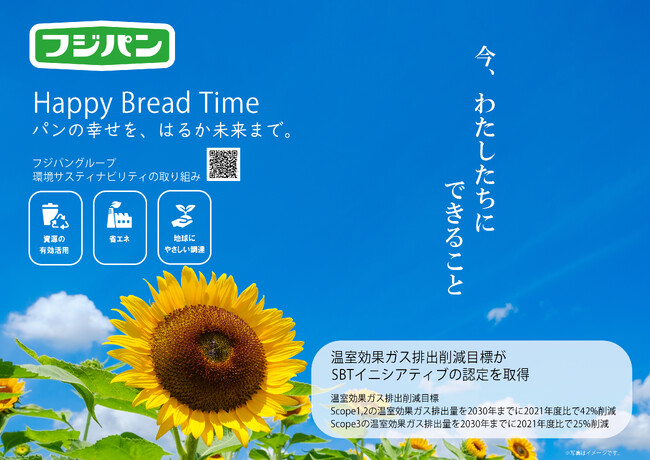 ８月「サスティナ月間」スタート！ 主力商品のパッケージにグリーンカラーを取り入れ未来への想いをのせてSNS・リアルイベント実施