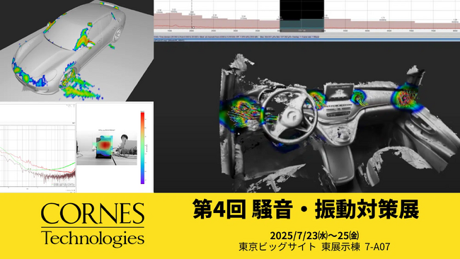 【第4回 騒音・振動対策展出展】振動、騒音測定用の最新測定装置を多数出展
