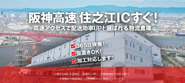 名正運輸株式会社、大阪・住之江営業所のランディングページを公開