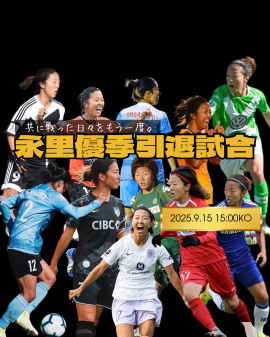 引退試合 引退試合