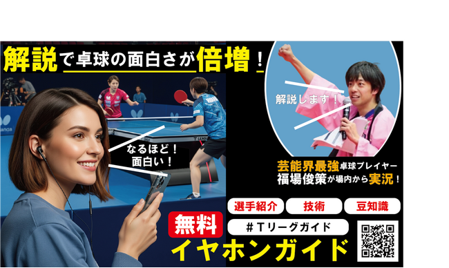 女子開幕戦にてイヤホンガイド実況を実施!