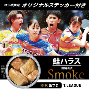 「K&K缶つま」コラボ商品を試合会場で販売