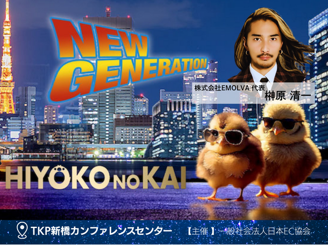 広告のプロ100名が集結する実践型勉強会にて、SNSマーケティングの専門家・代表の榊????原清一が登壇