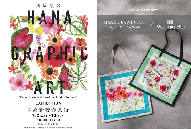 Viaggio Blu(ビアッジョブルー)×川崎景太氏【HANA GRAPHIC ART】台湾のイベントでコラボトートが初登場。イベントレポート