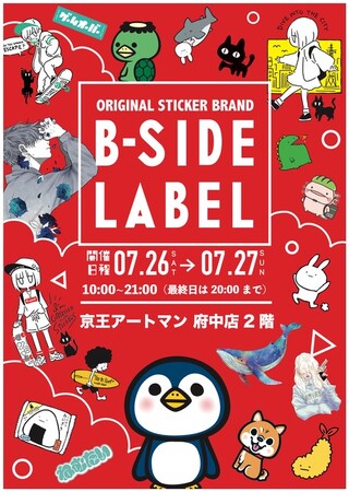 京王アートマン 府中店「B-SIDE LABEL」ステッカー販売会