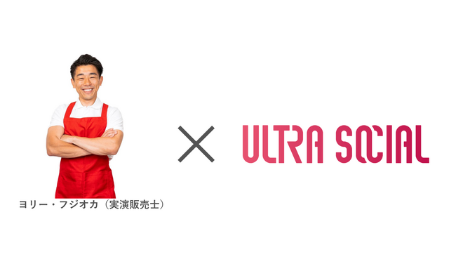 1日1.5億円を販売した実演販売士 ヨリー・フジオカとTikTok ShopにおいてULTRA SOCIALが提携！TikTok Shop耐久配信チャレンジも実施！