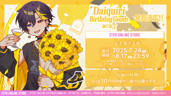 STPR所属のだいきり(すにすて)、誕生日の7月24日(木)に描き下ろしイラストによるバースデーグッズの販売スタート！