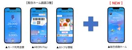 イオンウォレットホーム画面